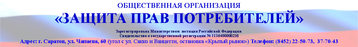 Баннер сайта Защита прав потребителей Саратов